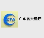 廣東省交通廳