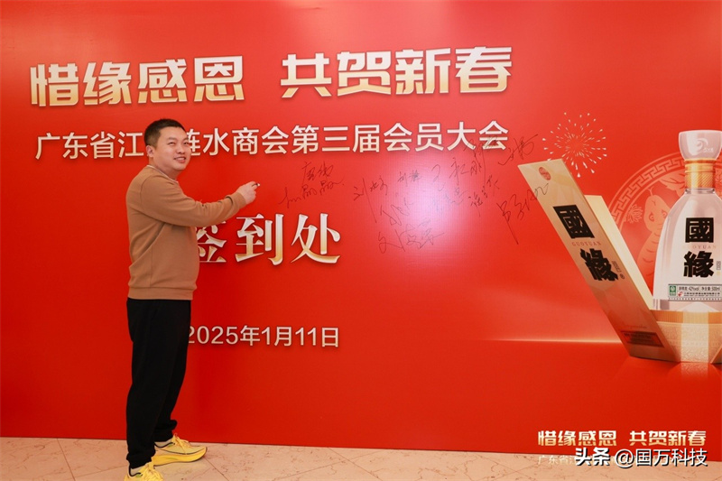 熱烈祝賀廣東省江蘇漣水商會2025年新年團拜會圓滿舉辦