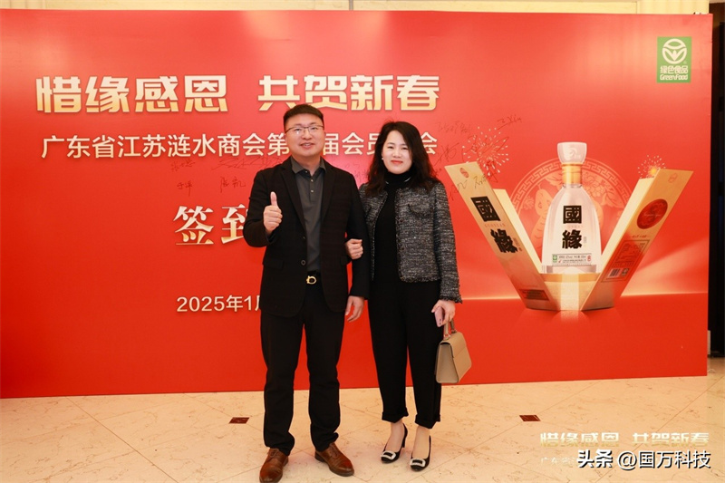 熱烈祝賀廣東省江蘇漣水商會2025年新年團拜會圓滿舉辦