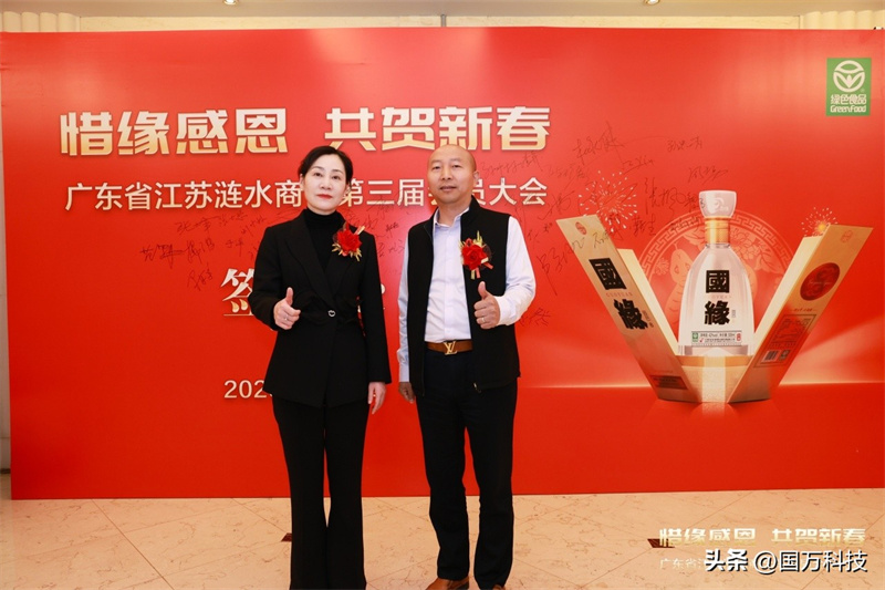 熱烈祝賀廣東省江蘇漣水商會2025年新年團拜會圓滿舉辦