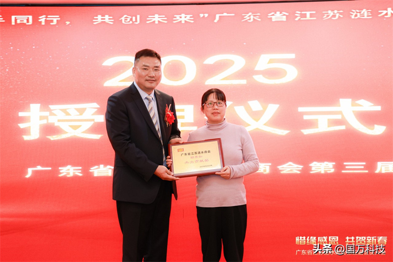 熱烈祝賀廣東省江蘇漣水商會2025年新年團拜會圓滿舉辦