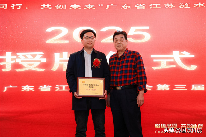 熱烈祝賀廣東省江蘇漣水商會2025年新年團拜會圓滿舉辦