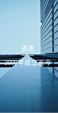 國(guó)萬(wàn)資質(zhì),擁有軟件著作權(quán)11項(xiàng)、取得多項(xiàng)實(shí)用新型及外觀(guān)設(shè)計(jì)專(zhuān)利